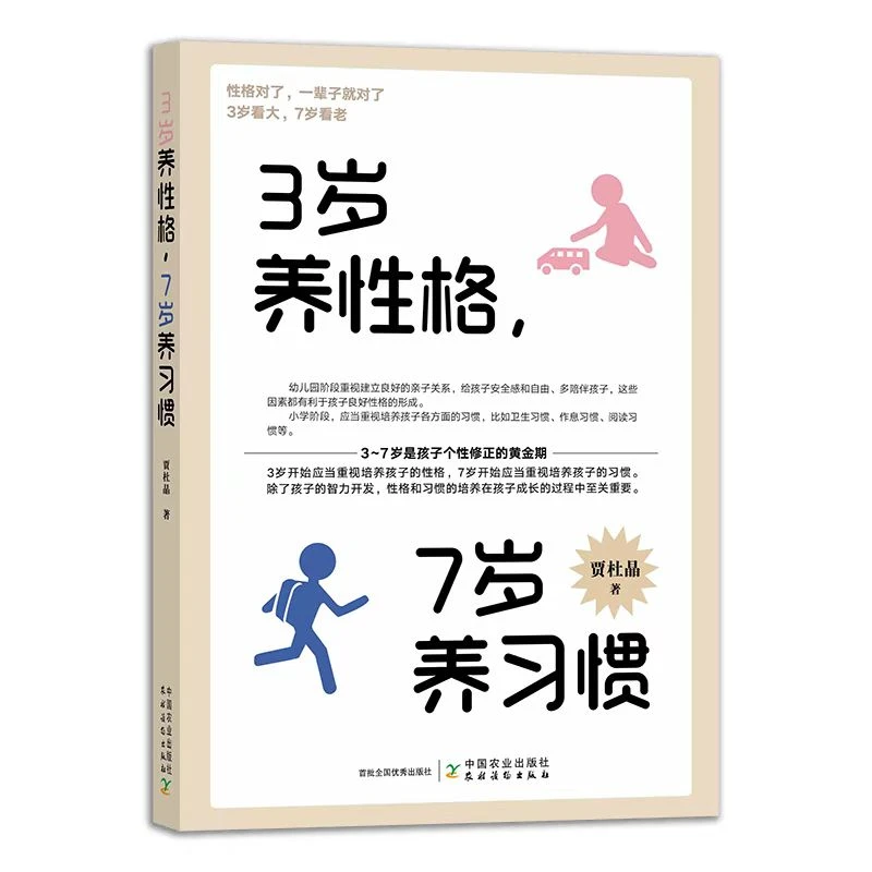 3岁养性格，7岁养习惯花钱报培训班，不如花时间培养好性格好习惯