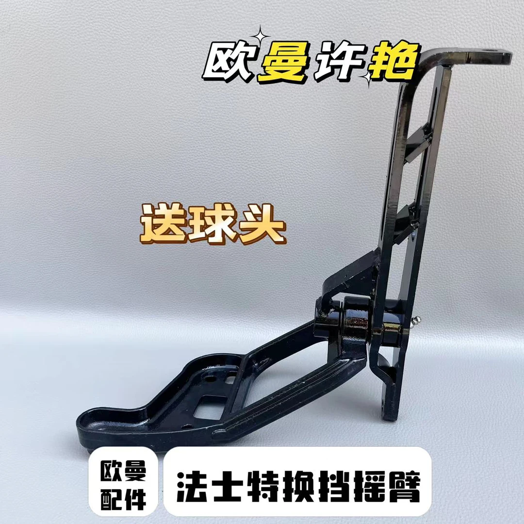 欧曼法士特换挡摇臂