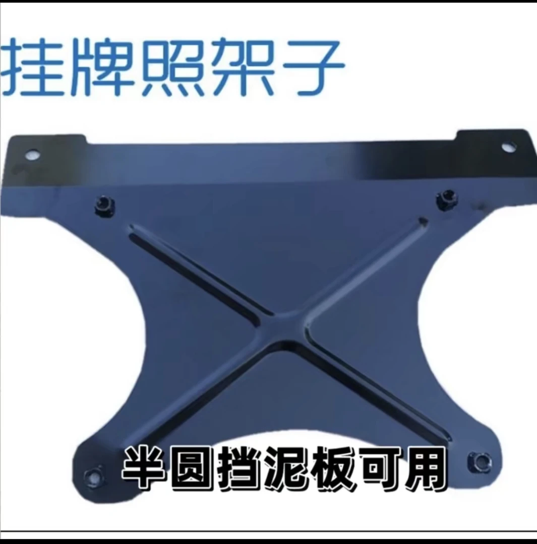 福田后牌牌照架子 尾灯牌照铁板 挡泥板牌照板