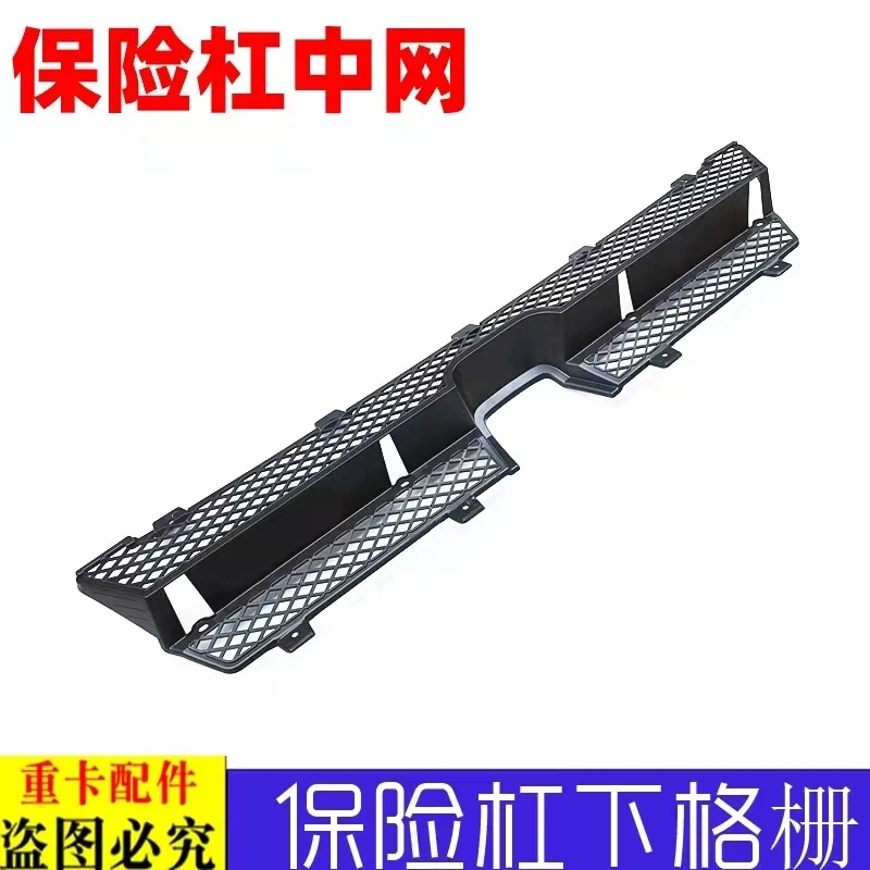 福田欧曼est保险杠中网