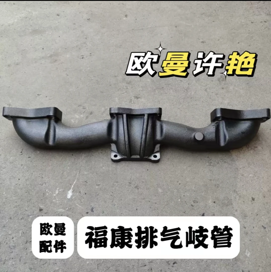 欧曼排气岐管 原厂福康