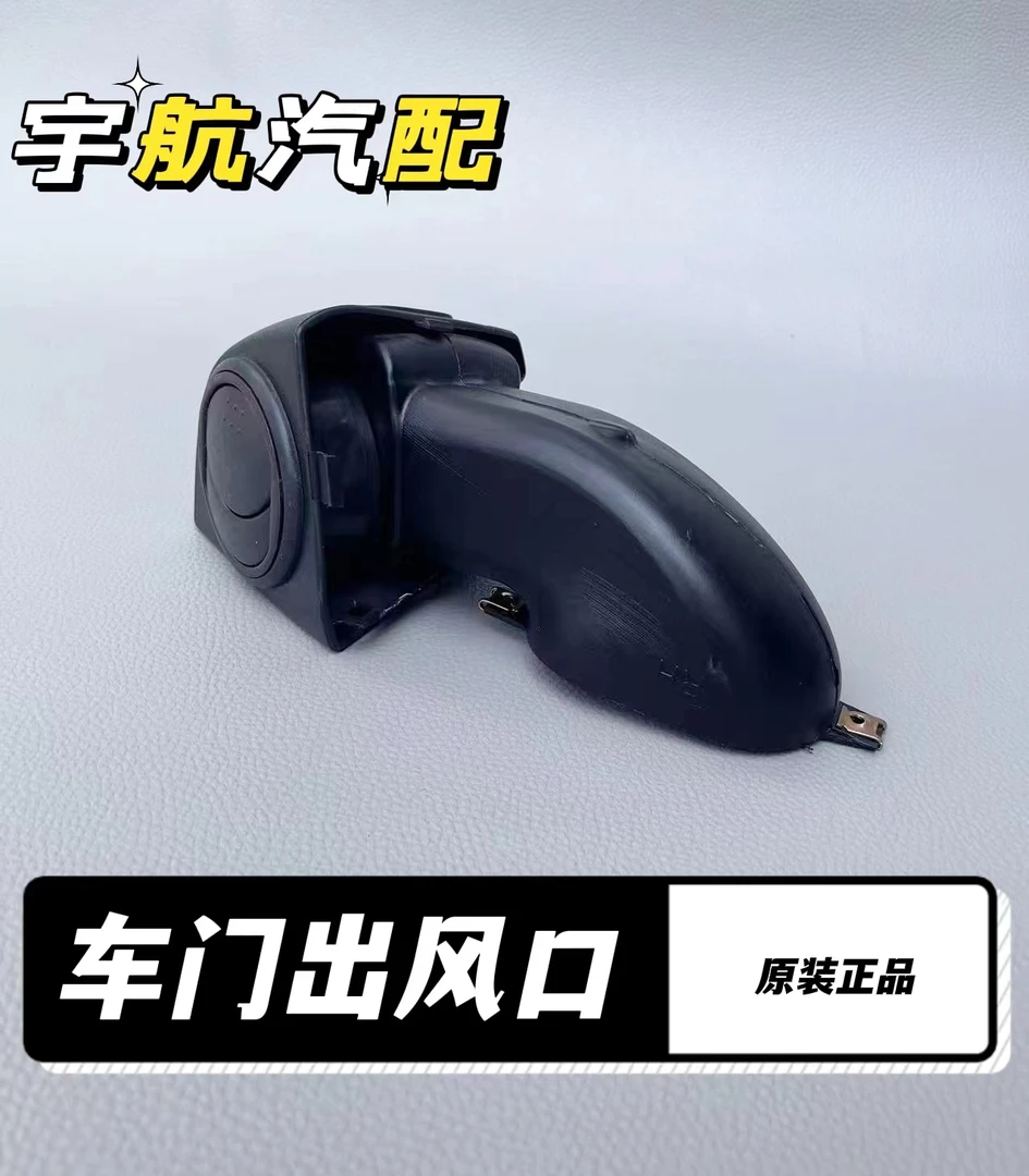 福田欧曼GTL EST 车门空调出风口