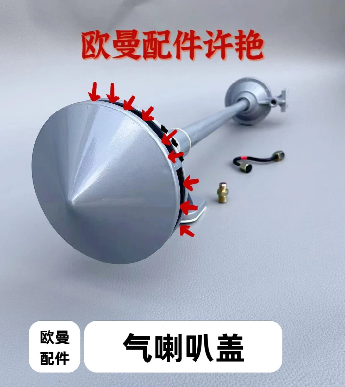 欧曼气喇叭盖 18