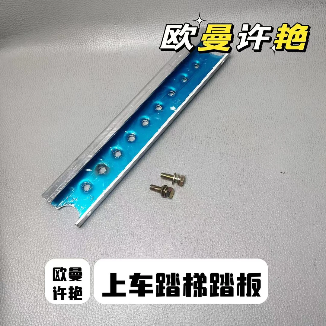 上车踏梯踏板铝合金