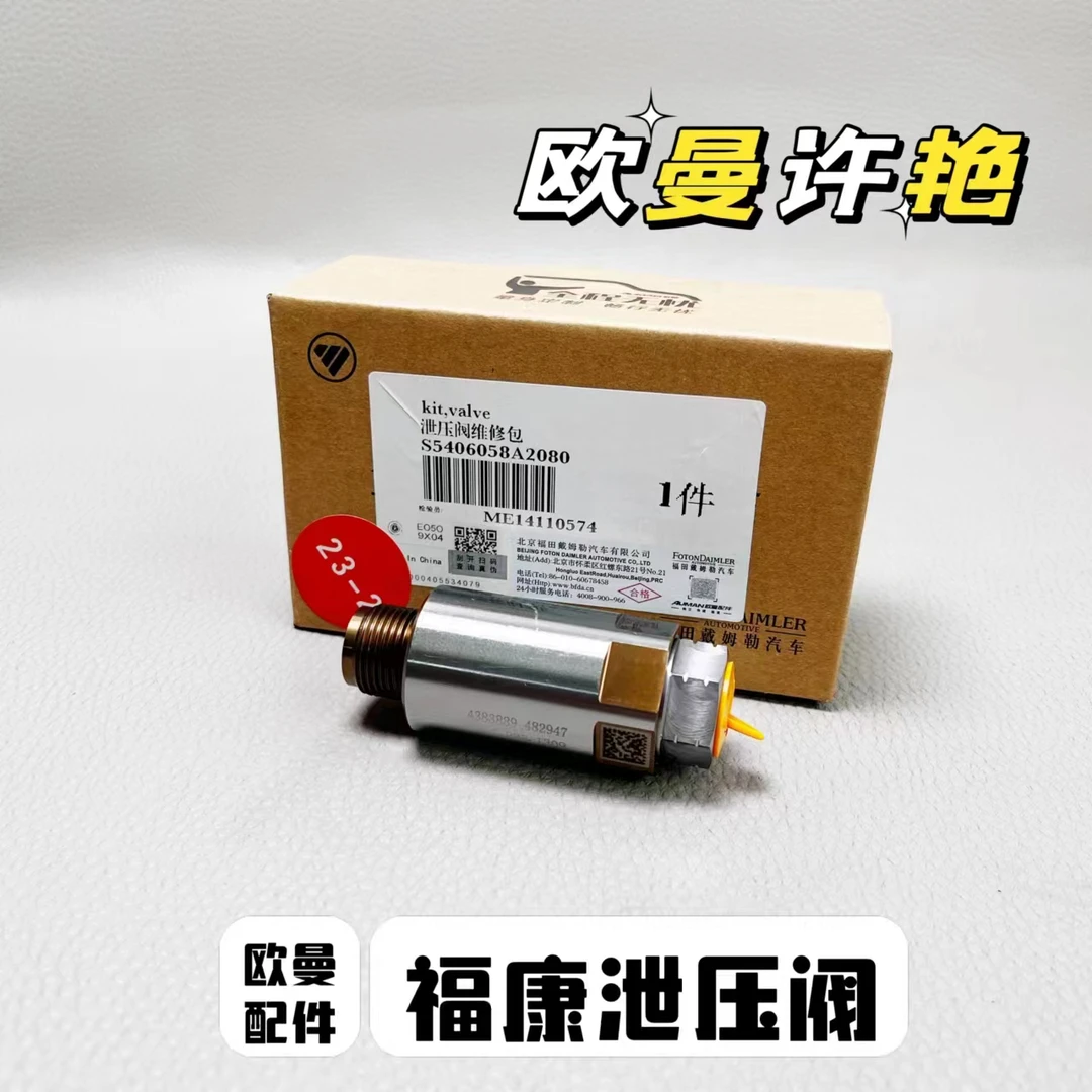 欧曼GTL EST泄压阀