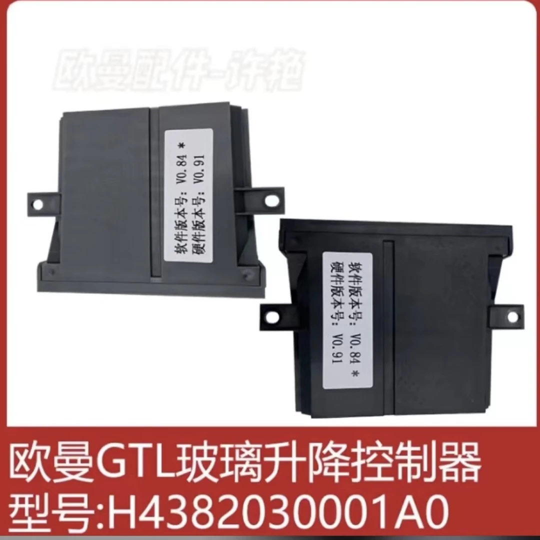 适用于欧曼GTL电动玻璃升降器控制器