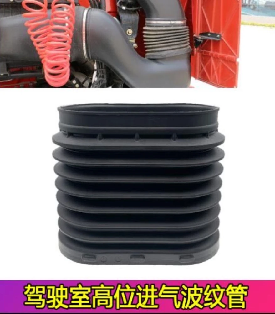 欧曼GTL EST 波纹管 高位进气管