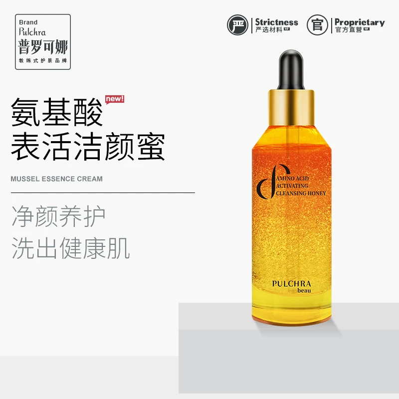 PULCHRA氨基酸表活洁颜蜜