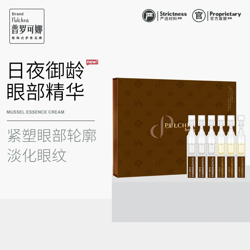PULCHRAPULCHRA日夜御龄眼部精华套【10盒】