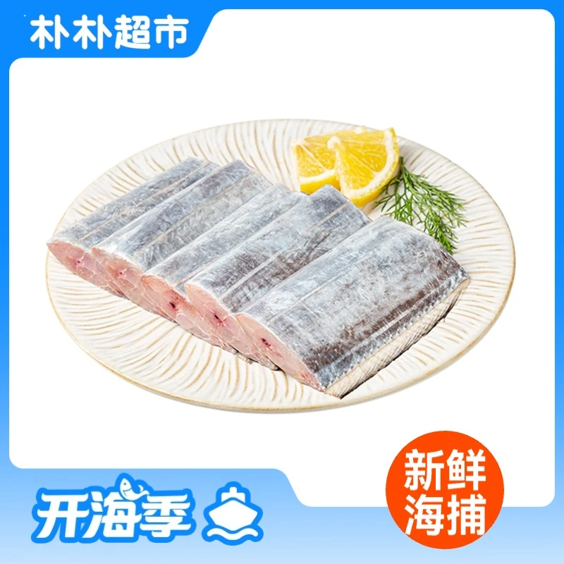 冰鲜勾钓大带鱼中段400g-420g/盒带鱼同城送