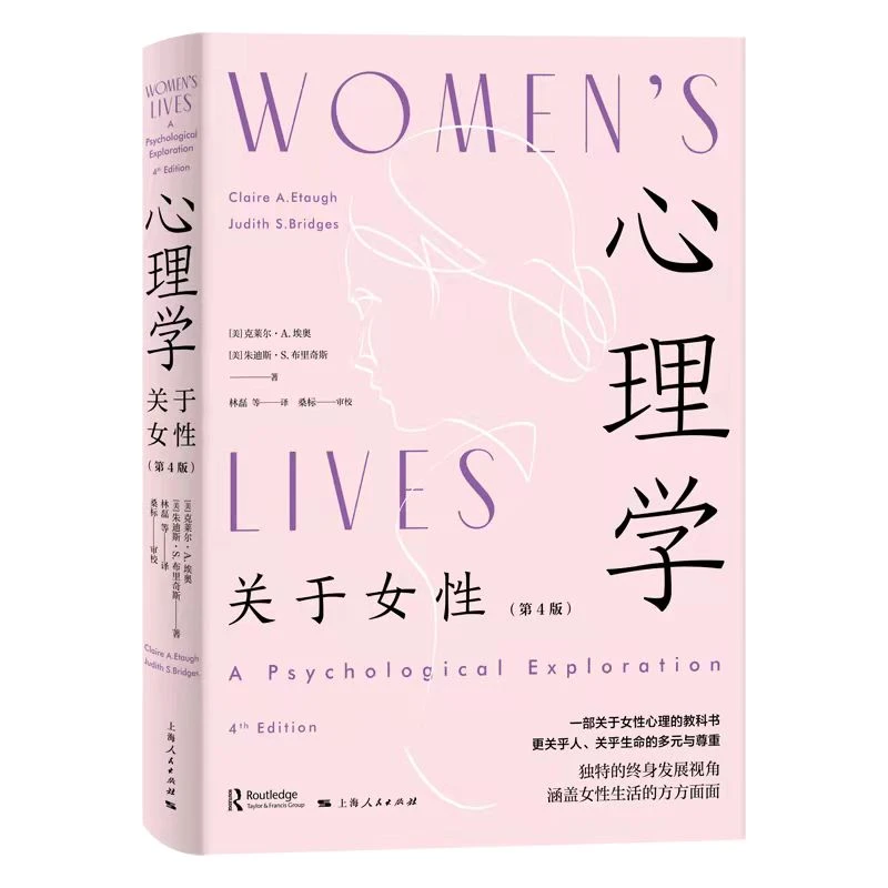 心理学：关于女性