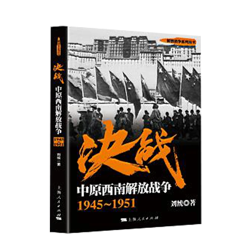8月微瑕  介意勿拍 决战：中原西南解放战争 上海人民