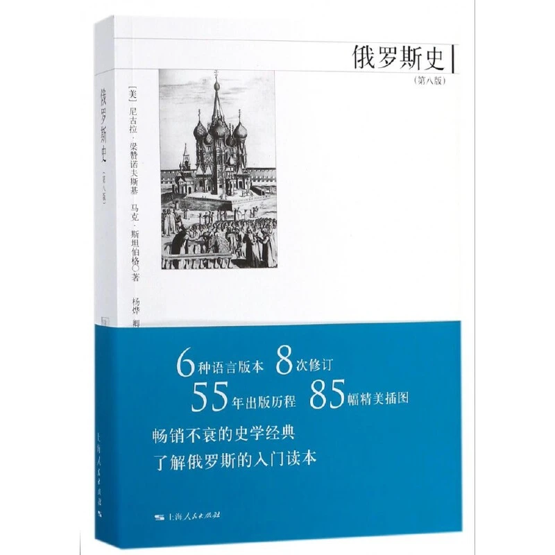 12月微瑕 俄罗斯史  上海人民出版社