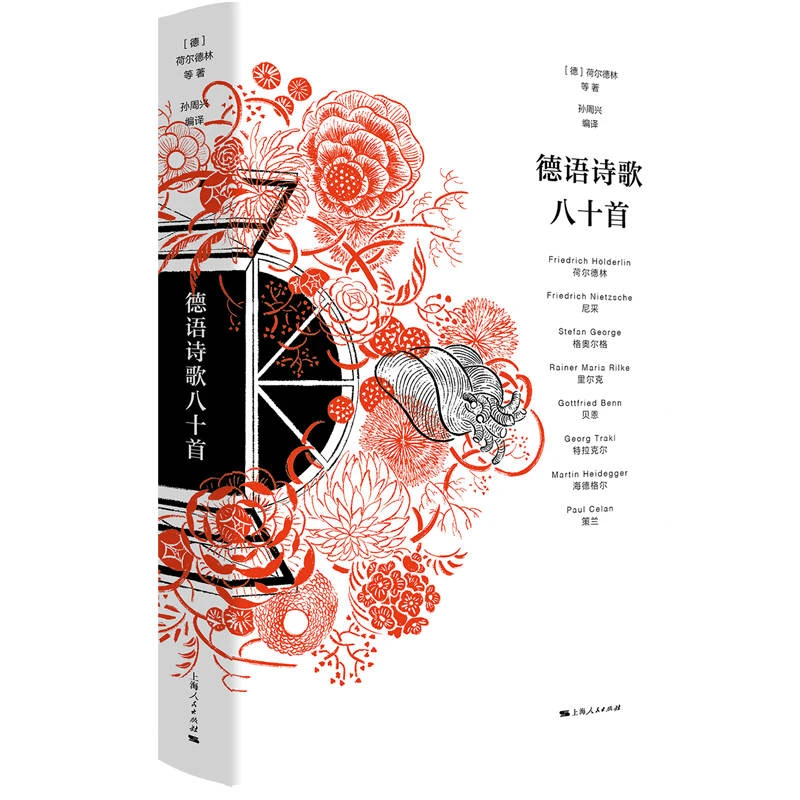 德语诗歌八十首 上海人民出版社