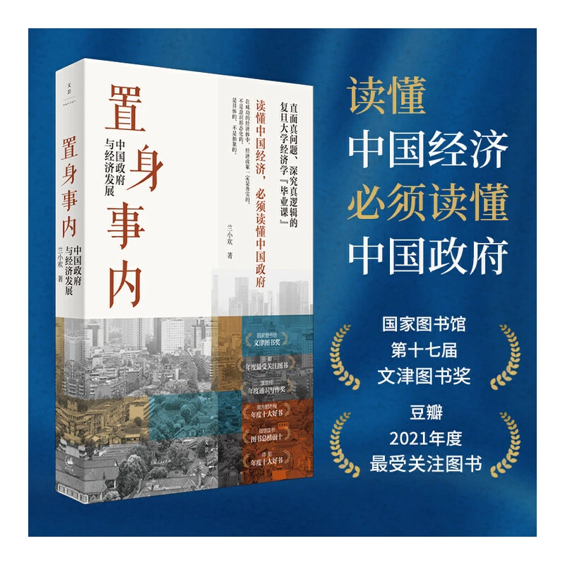 读懂中国经济与政府行为