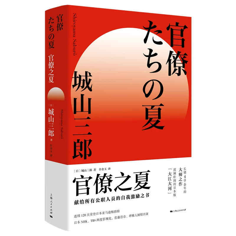 2月微瑕 官僚之夏