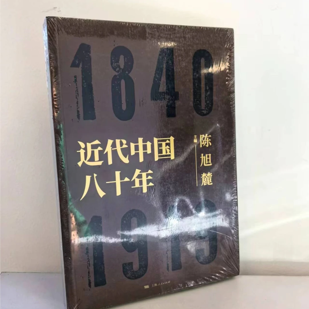 近代中国八十年