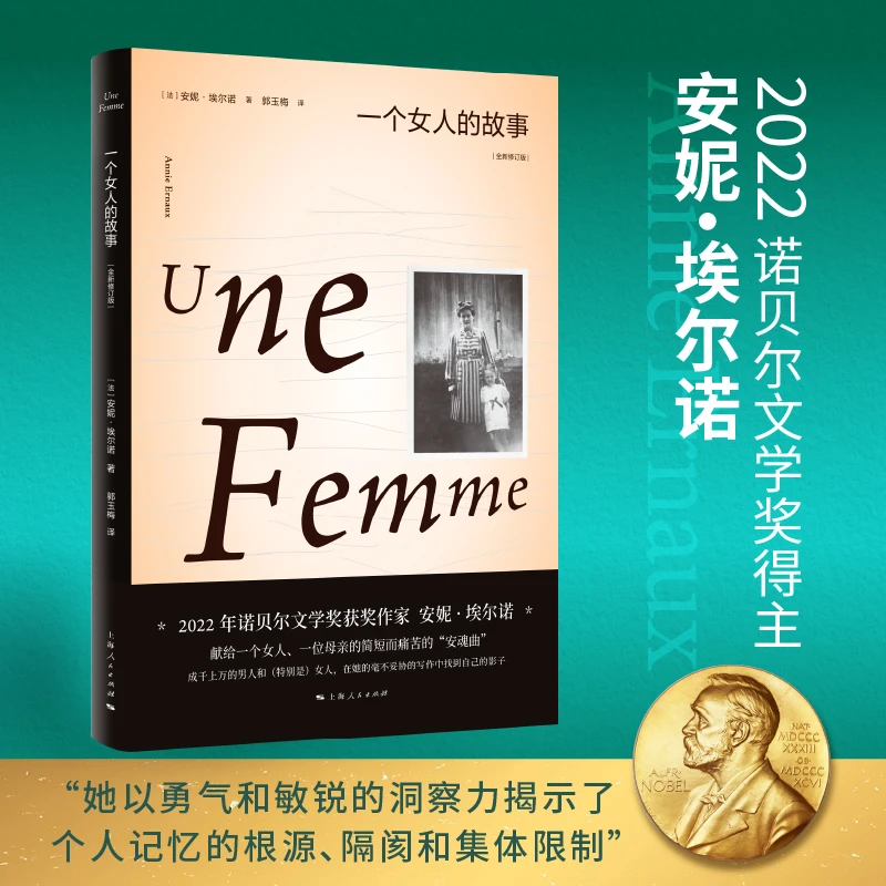 世纪好书 一个女人的故事(全新修订版)