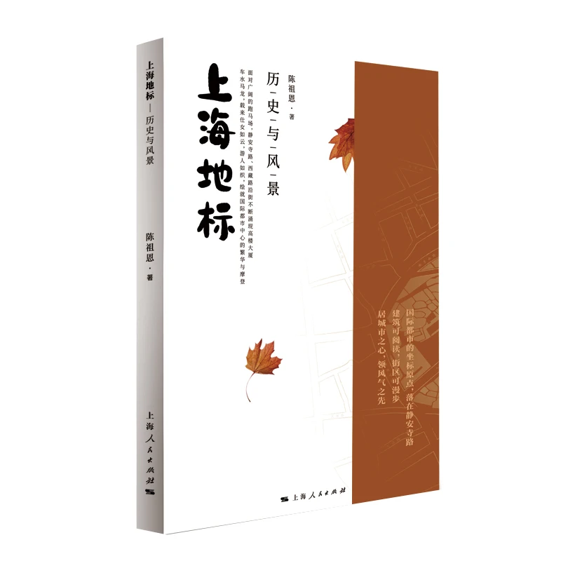 上海书展  上海地标：历史与风景