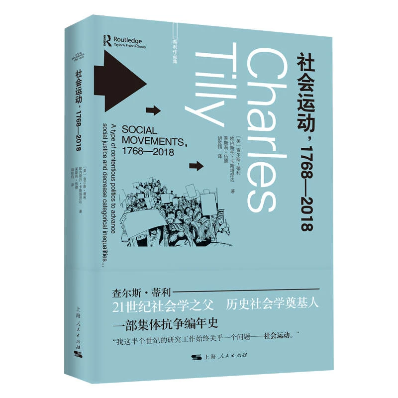 社会学加查尔斯·蒂利作品      12月微瑕    介意勿拍