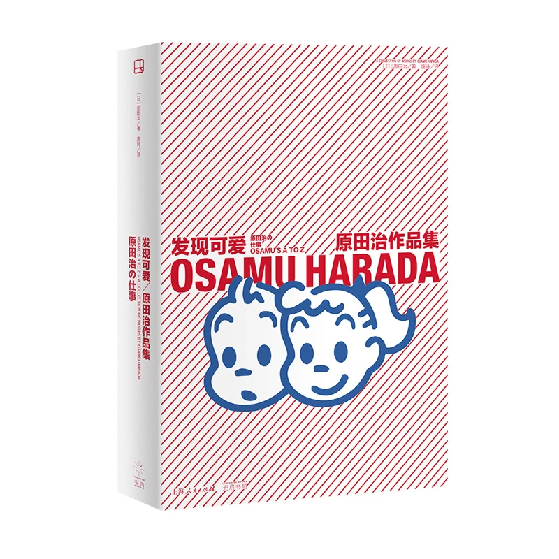 新5月微瑕 发现可爱:原田治作品集