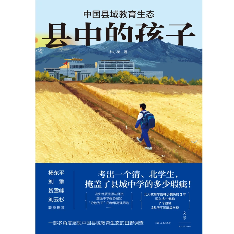 10月微瑕 县中的孩子：中国县城教育生态