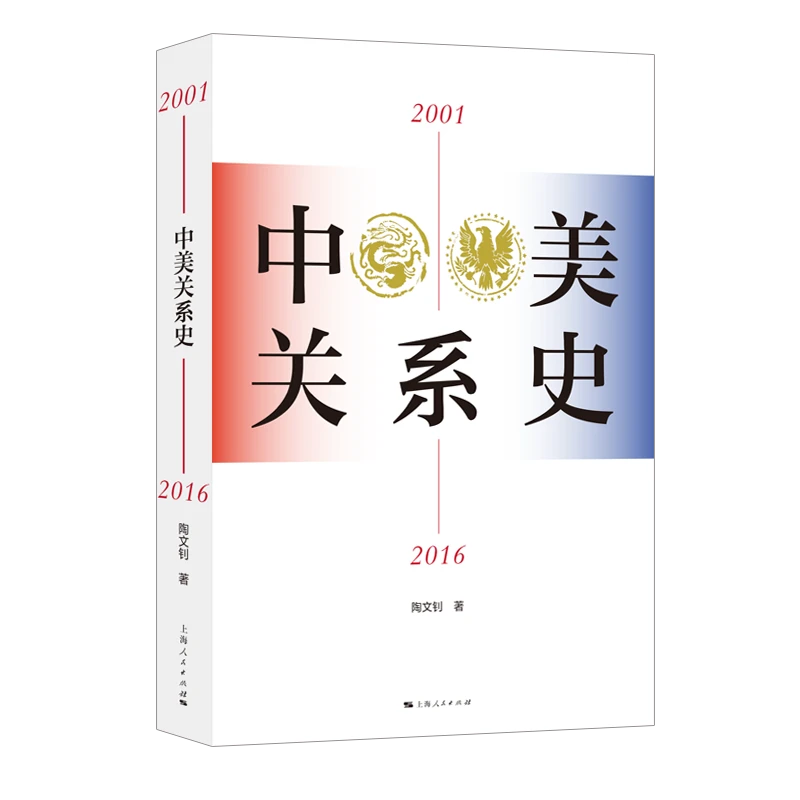 中国对外交往史