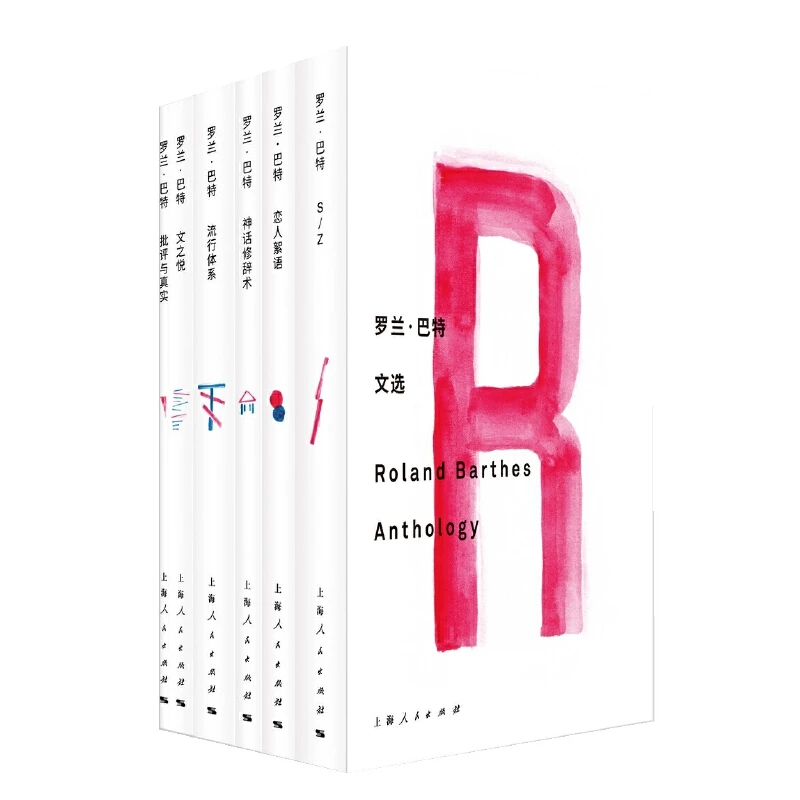 1月微瑕   介意勿拍  罗兰·巴特文选（套装全6册）