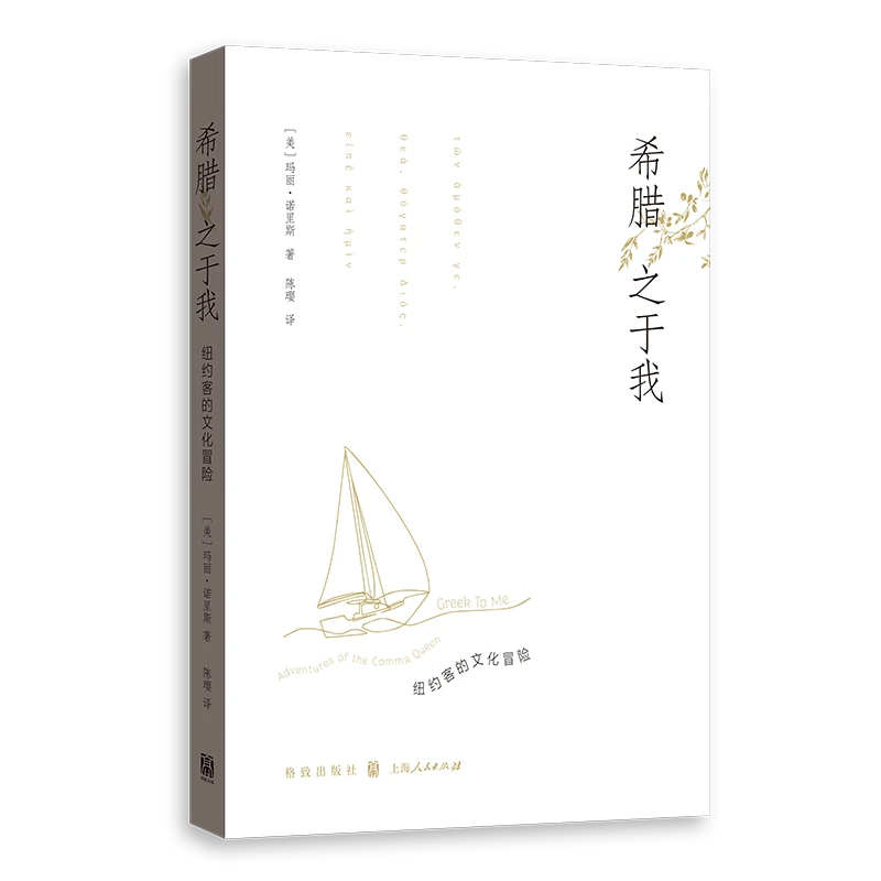 希腊之于我--纽约客的文化冒险