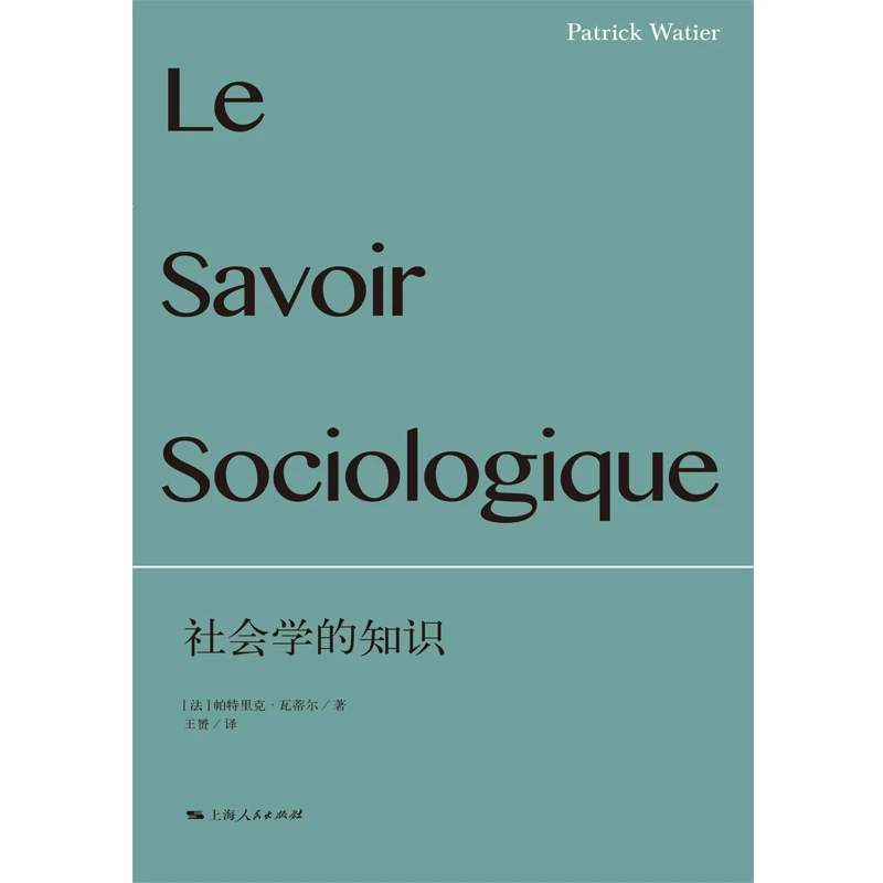 12月微瑕  社会学的知识(社会学新知)