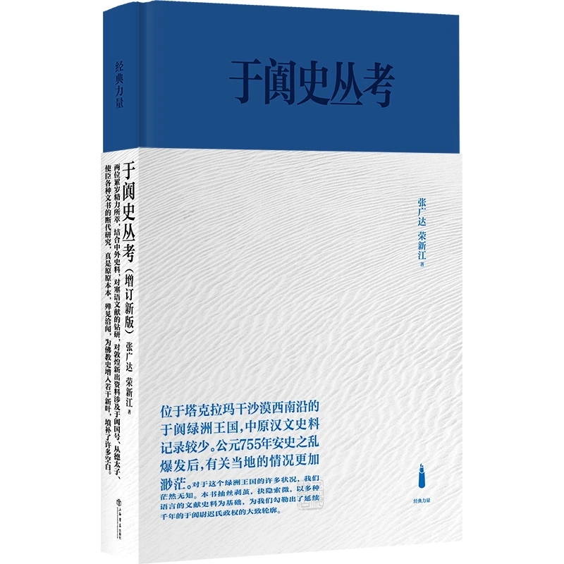 上海书展 特惠 于阗史丛考：增订新版