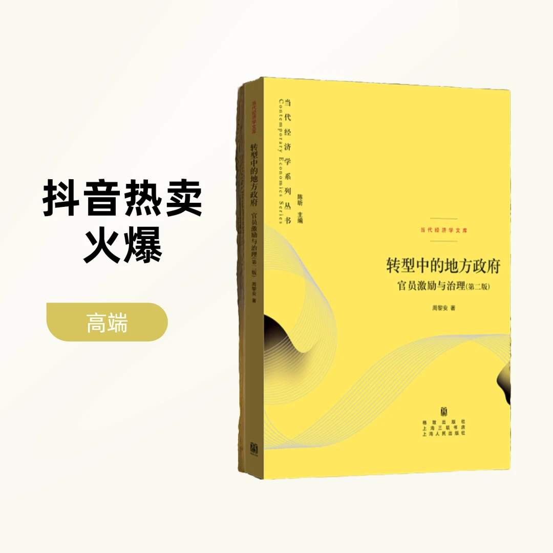 地方政府与地区经济