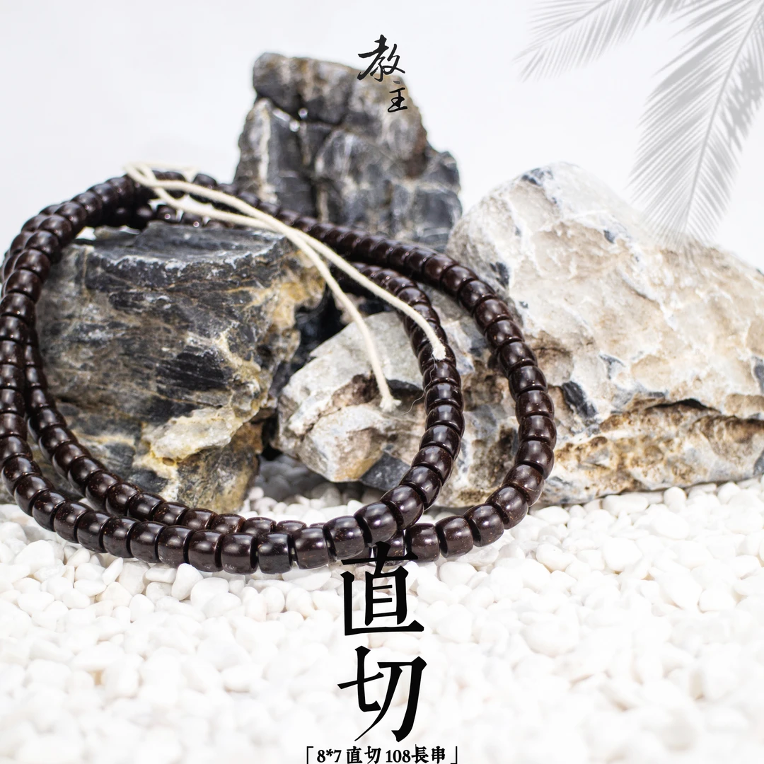 8*7直切脖挂椰蒂文玩佛珠手串印尼原生态干磨