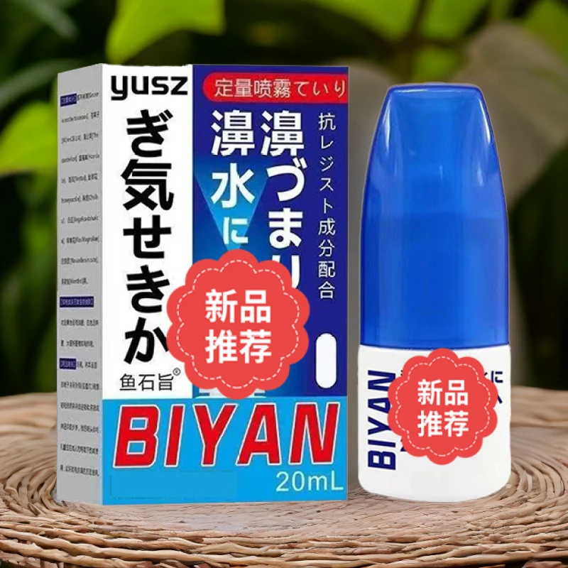 【买2送1 买5送5】鼻通鼻塞喷雾剂正品清凉通鼻草本外用喷剂