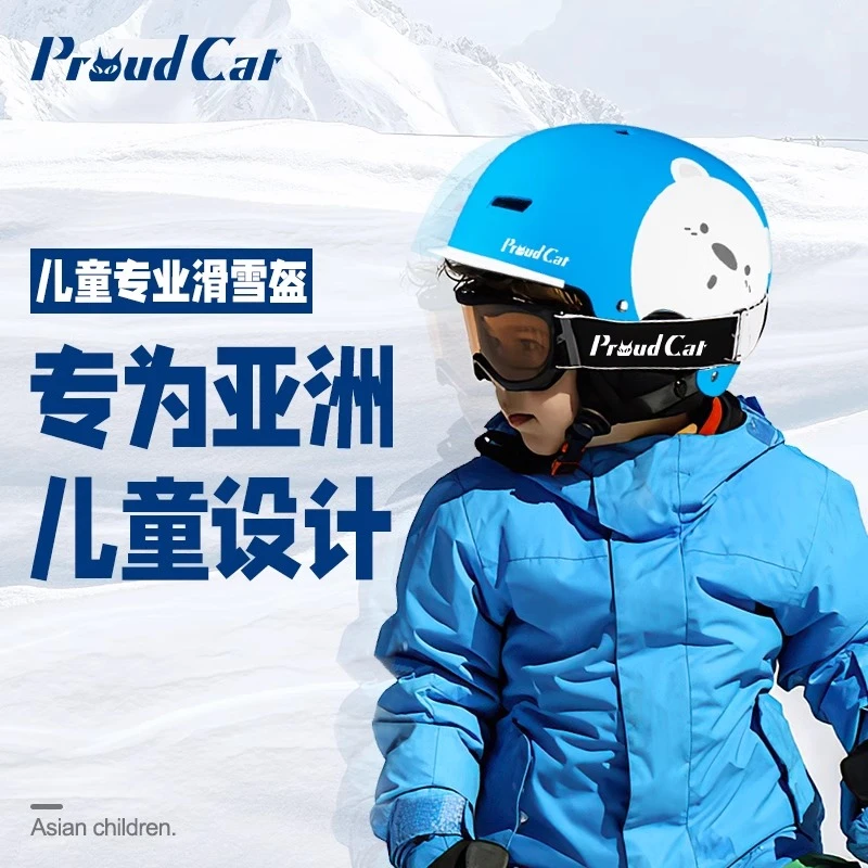 【运损】儿童滑雪头盔