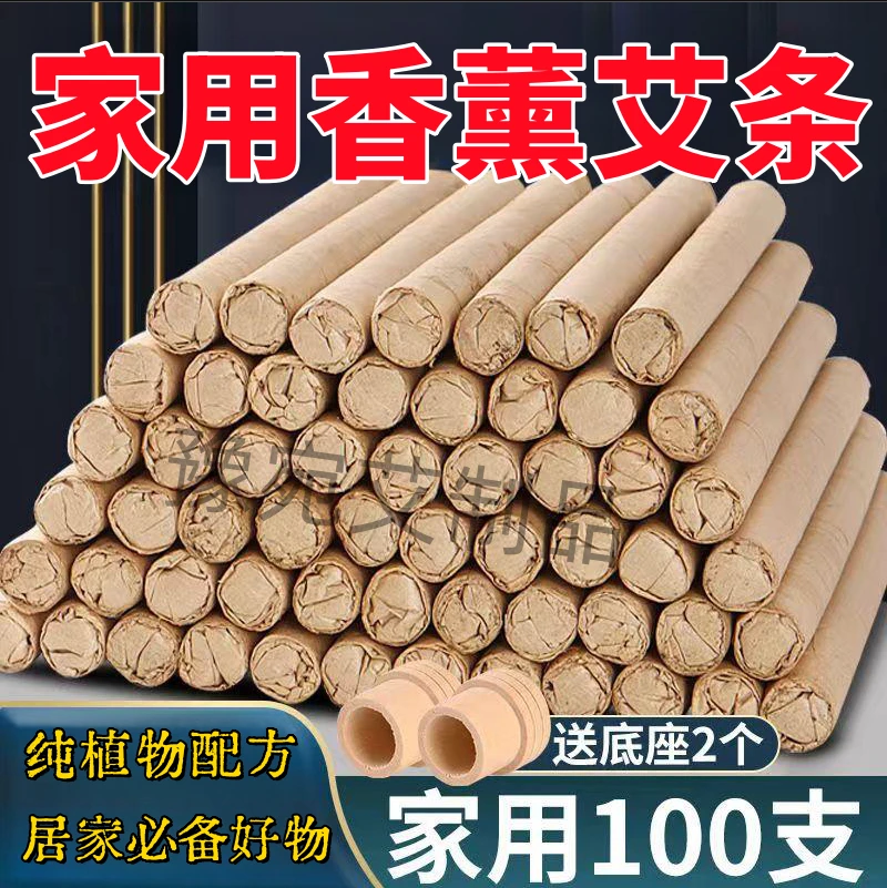 【整箱100支】香薰艾条室内户外钓鱼露营净化空气去异味天然陈年柱