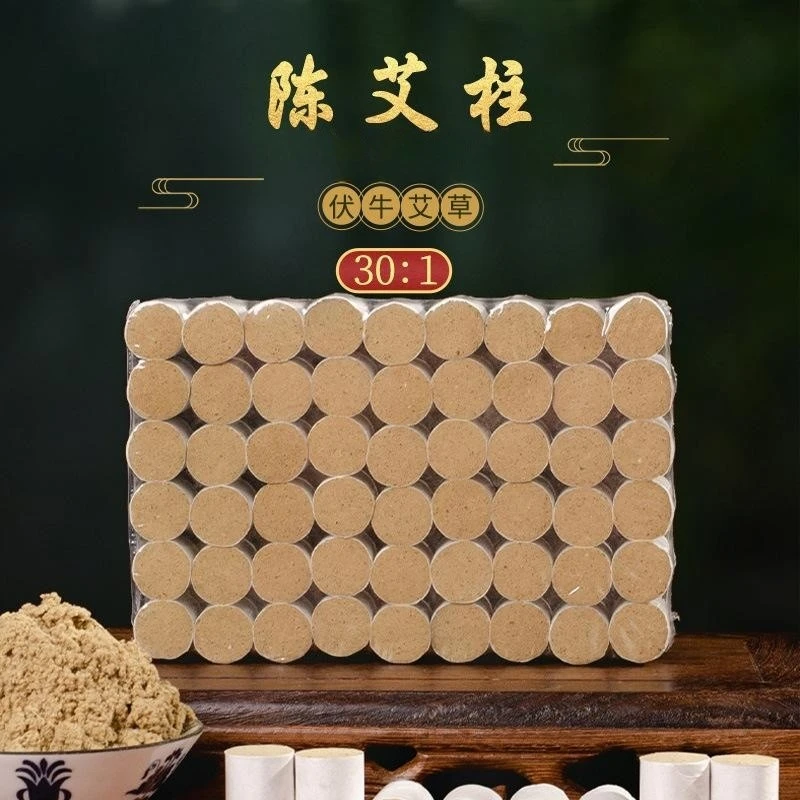 家用五年艾绒陈艾柱灸罐54粒热敷艾灸柱 30:1散装艾柱陈艾灸柱