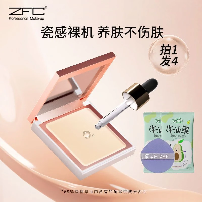 ZFC吉祥色彩水感亲肤粉底膏持久无痕哑光定妆无瑕BB霜早八神器女