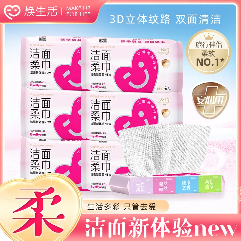 【厚柔双升级 专宠娇嫩肌】一次性绵柔洗脸巾干湿两用绵柔巾