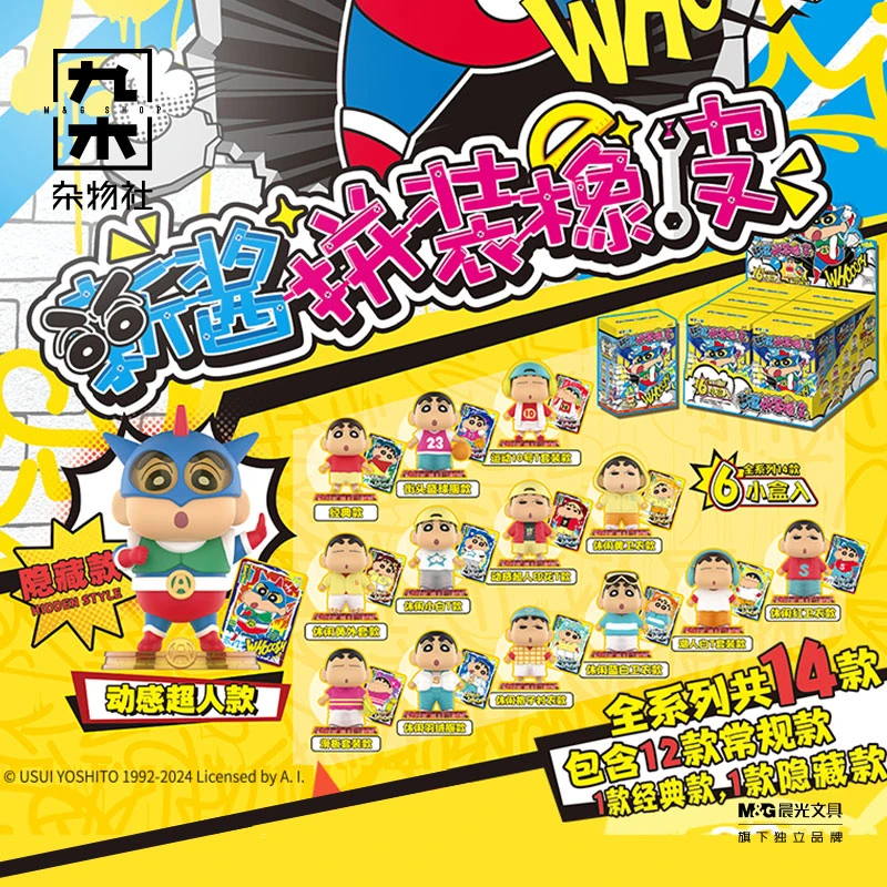 【超萌好物】九木杂物社蜡笔小新拼装橡皮人偶正版授权动漫周边可爱