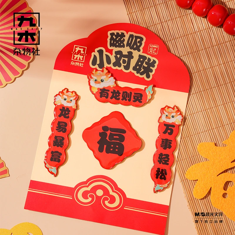 九木诸事兴龙对联冰箱贴新年春节传统迎新福字对联年货年味礼物