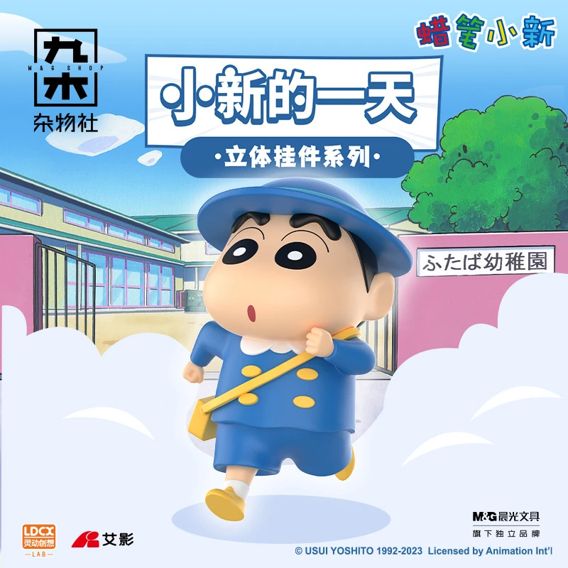 蜡笔小新挂件系列-小新的一天钥匙挂坠包挂手办随身可圣诞好物