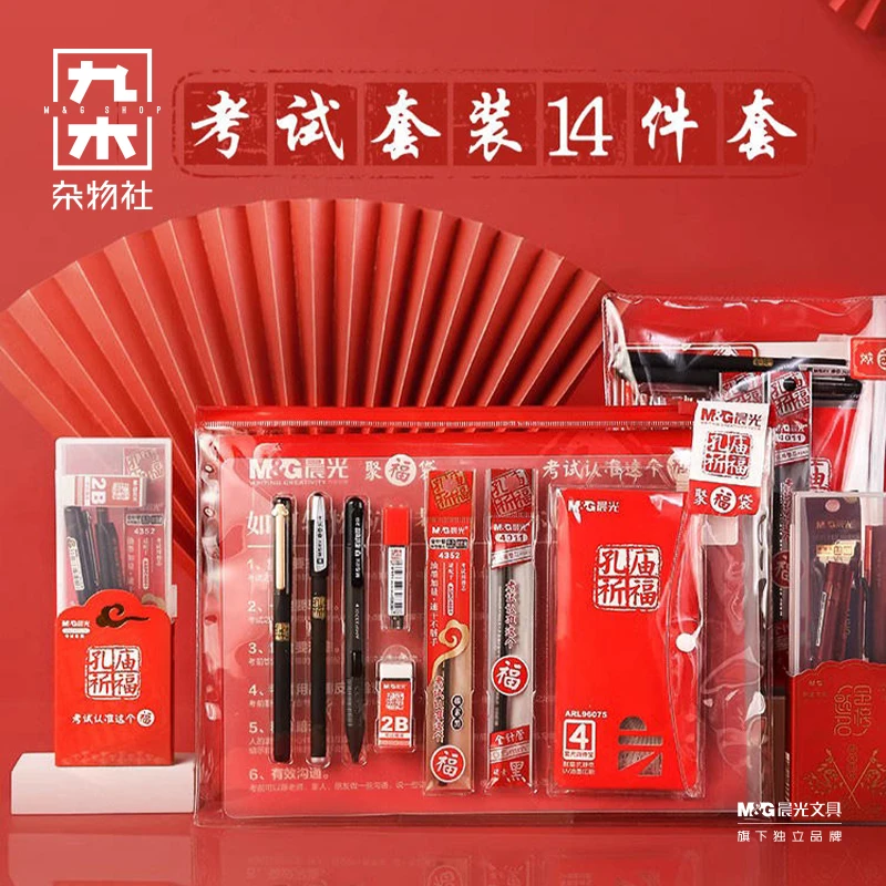 【九木杂物社】晨光福袋组合孔庙祈福HKGP0462文具齐全考试装备系列