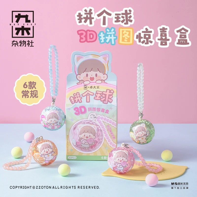 九木杂物社卓大王拼个球拼图惊喜盒钥匙扣包包挂件生日送闺蜜款式