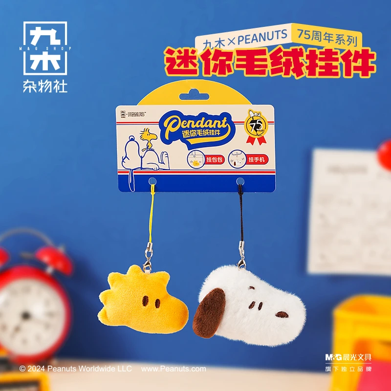 九木杂物社PEANUTS75周年系列好朋友迷你毛绒挂件捏捏挂件可爱