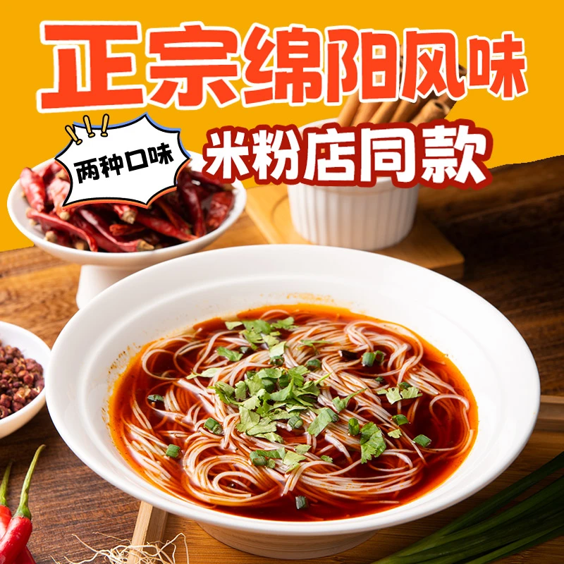 【标准版】绵阳米粉袋装升级装冲泡速食牛肉味鸡汤味正宗地道川味