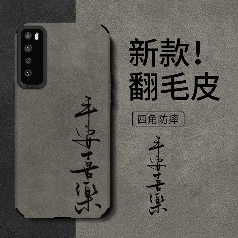 适用于【华为】Nova7平安喜乐全包手机壳贴皮复古个性软壳