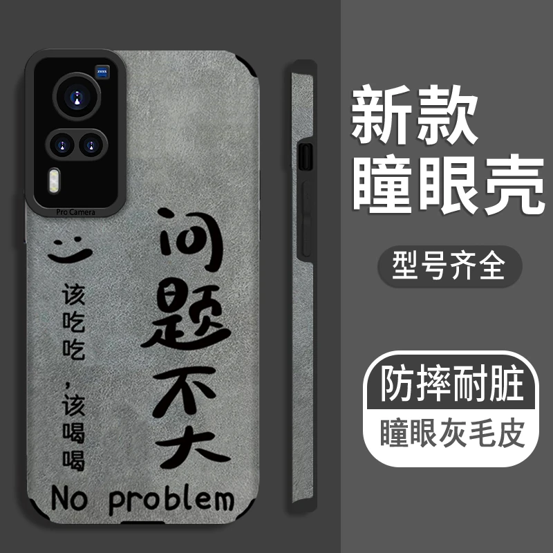 适用于【VIVO】X60问题不大全包手机壳贴皮复古个性软壳