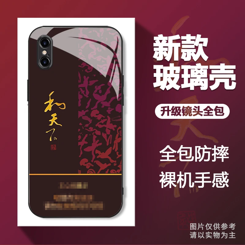 适用于【苹果】X新款和天下图案创意玻璃壳全包手机壳