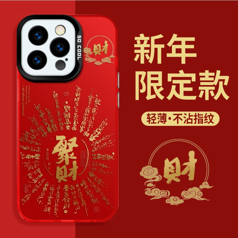 钱来聚财国潮苹果15新年款华为OPPOVIVO小米磨砂全包防摔手机壳